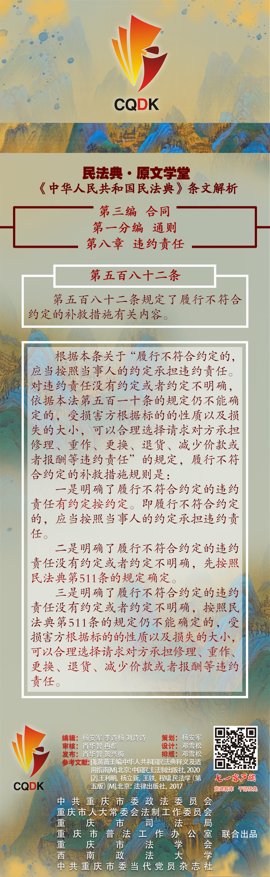 民法典·条文解析（第582条）｜履行不符合约定的，按照什么规则确…