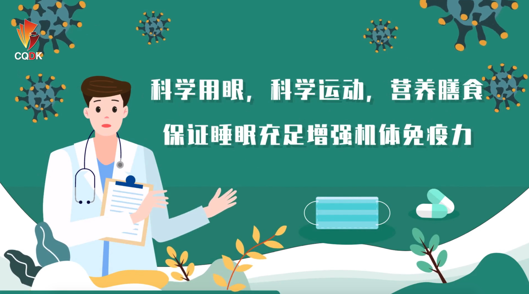 开学在即，个人防护要这样做②返校后篇