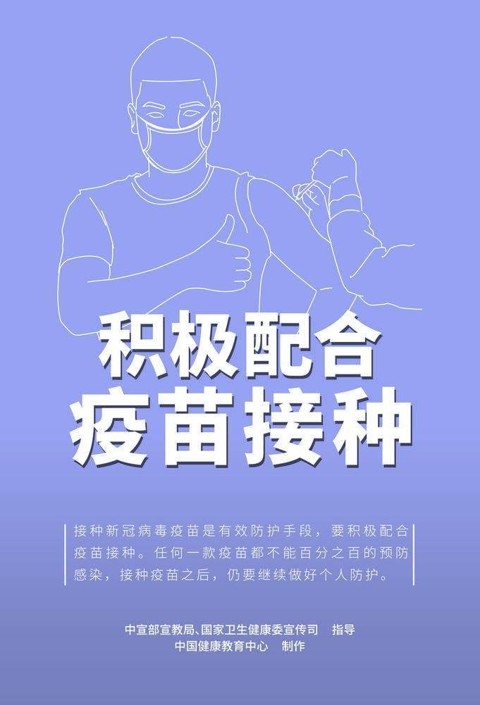 防疫小贴士毫不放松做好个人防护积极配合接种新冠疫苗