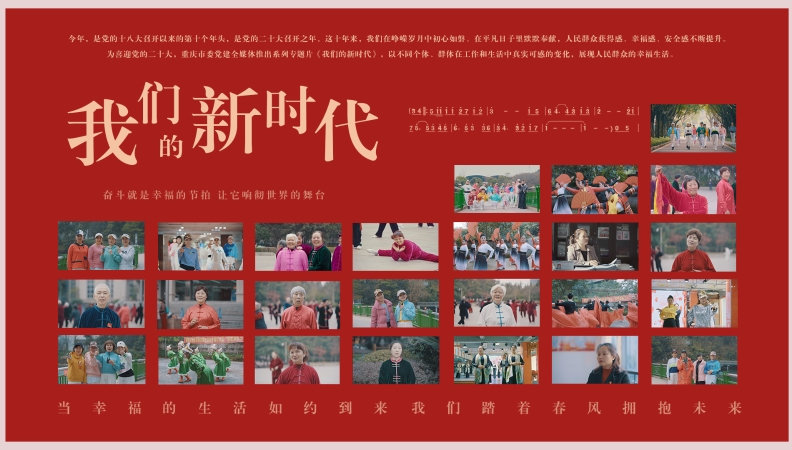 我们的新时代|①“坝坝舞”跳起来