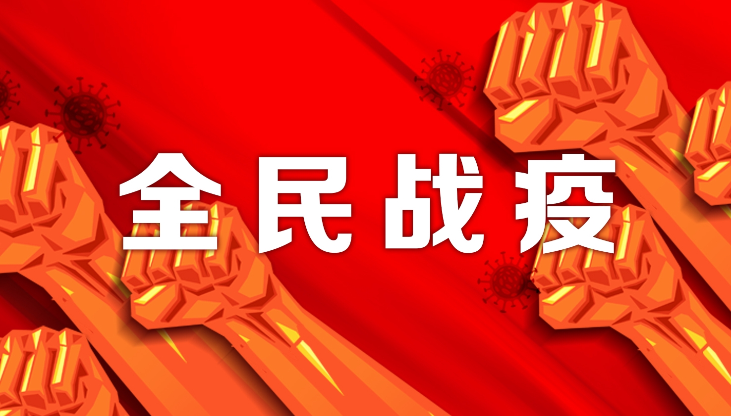 新冠疫情防控│清明节健康提示