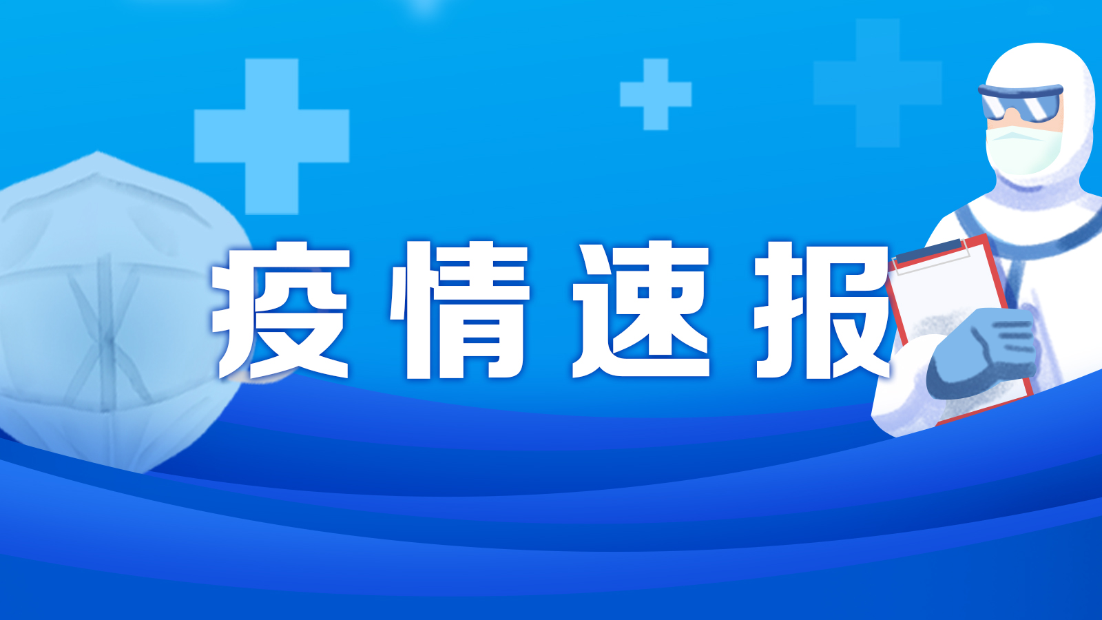 2022年4月2日重庆市新冠肺炎疫情情况