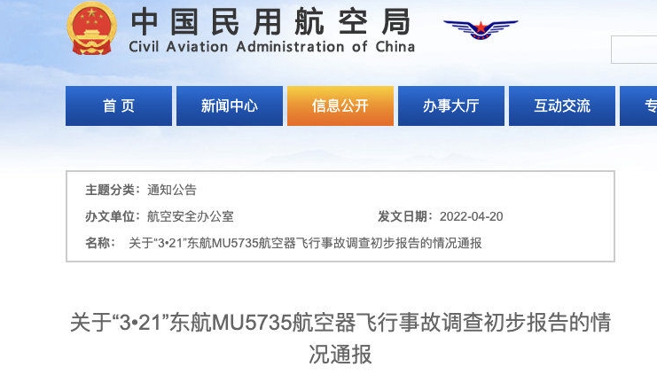 关于“3•21”东航MU5735航空器飞行事故调查初步报告的情况通报