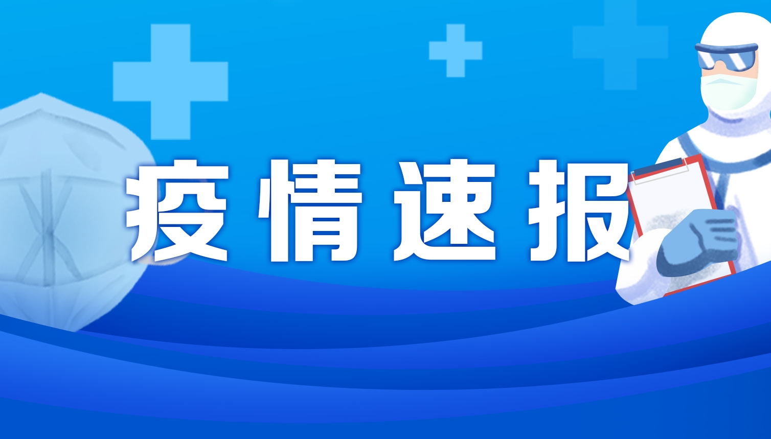 重庆市九龙坡区报告1例新冠肺炎确诊病例，系市外返渝人员