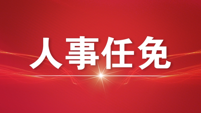 张兴海当选重庆市工商联主席、总商会会长