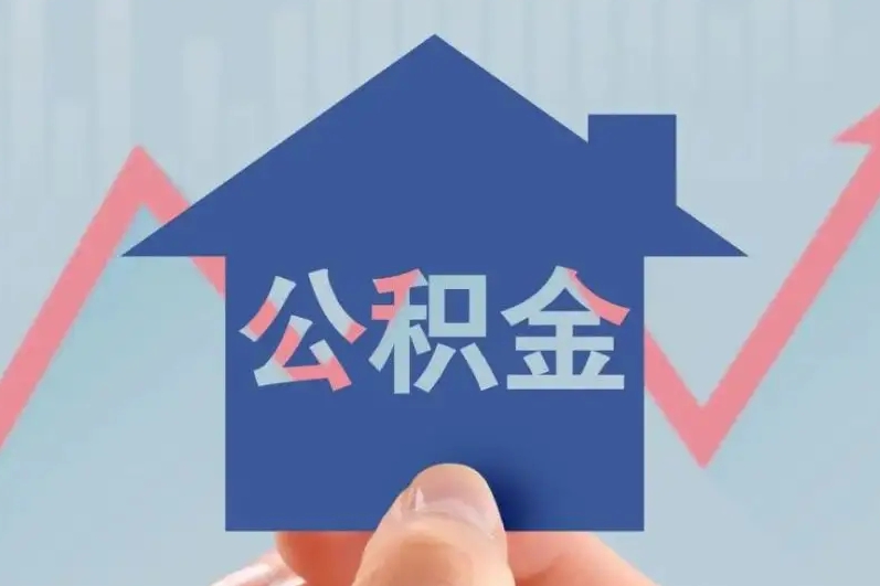 重庆市住房公积金管理中心关于调整住房公积金个人住房贷款有关政策的通知