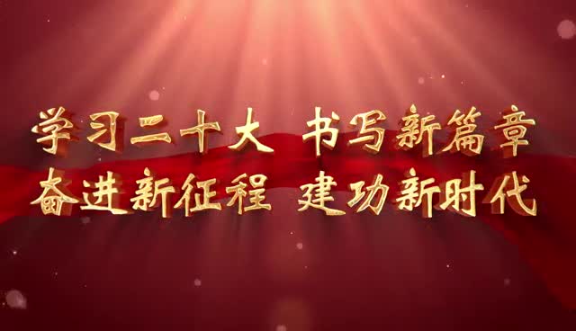 学习贯彻党的二十大精神 重庆红岩干部学院推出“七个一”主题活动