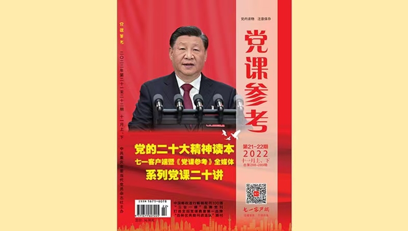 全面建设社会主义现代化国家、全面推进中华民族伟大复兴的政治宣言和行动纲领