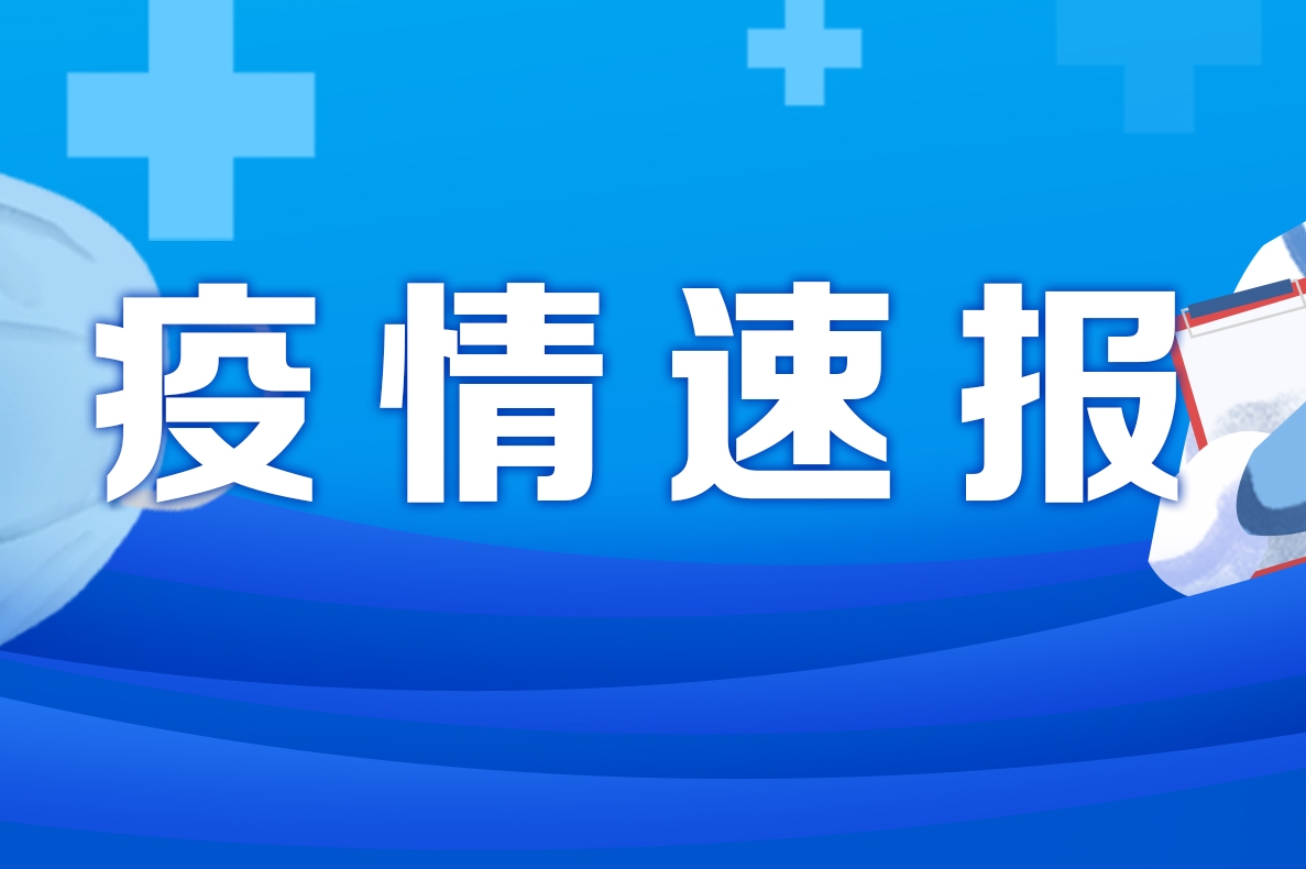 11月25日0—18时 重庆新增本土感染者“133+5035”