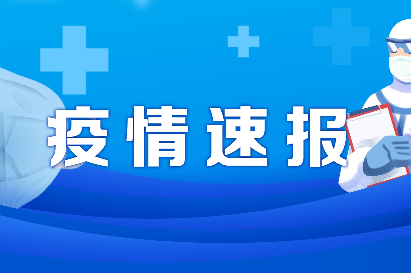 12月2日0—24时 重庆新增本土确诊病例和无症状感染者“205+5640”