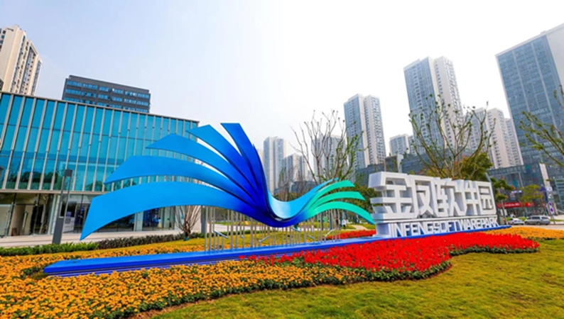 助力软件产业“满天星” 西部（重庆）科学城金凤软件园开园