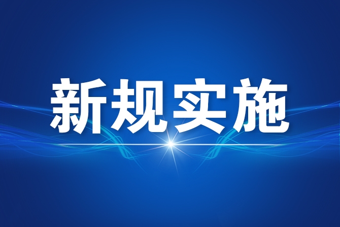 网信“法”言 | 重庆市规范行政处罚裁量权办法