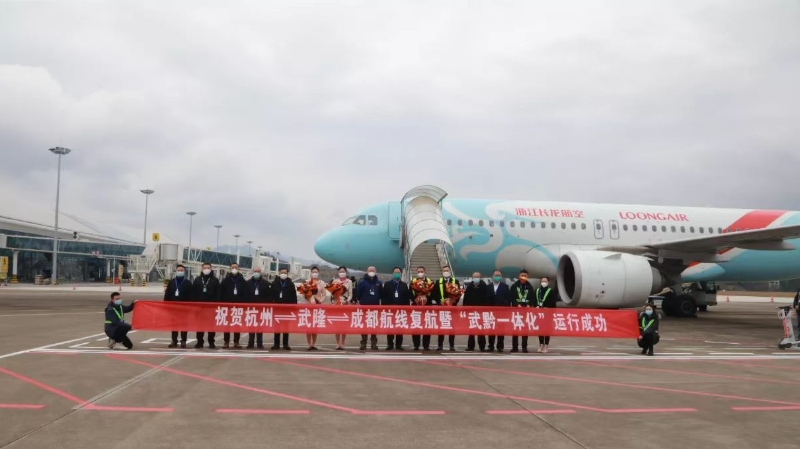 重庆黔江、武隆两地机场成功实现一体化运行