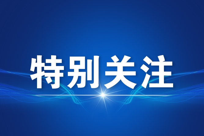 新一届全国人大代表名单公布