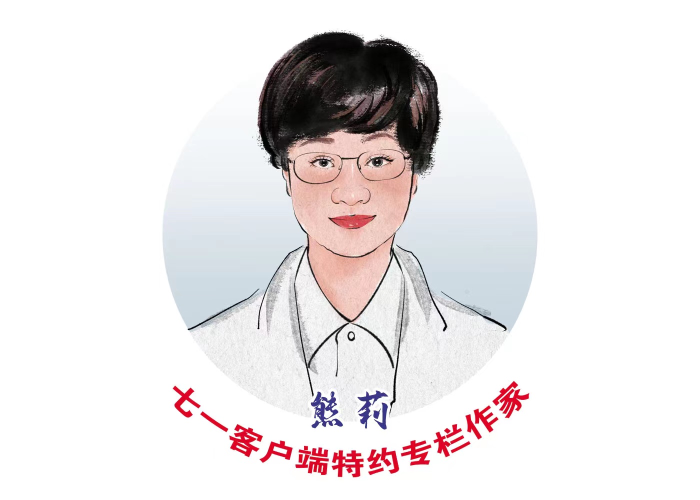 熊莉专栏丨​清空正好