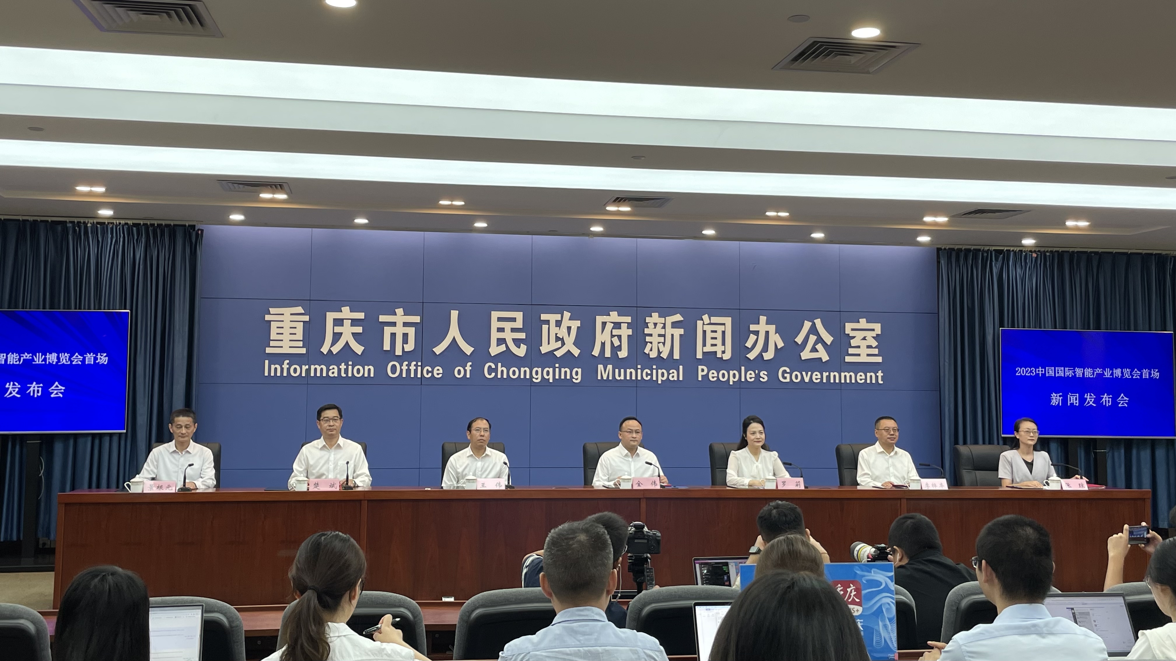 “智汇八方，博采众长”2023智博会将于9月4日至6日在渝举办