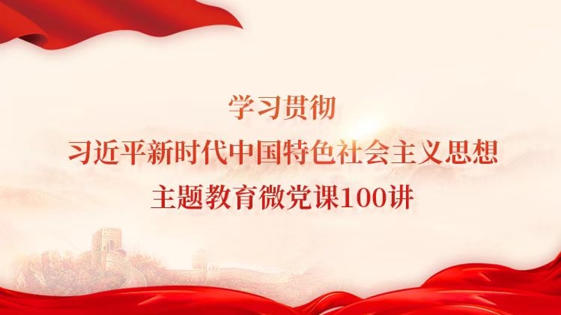 主题教育微党课100讲｜深刻认识新时代在国防和军队建设上取得伟大成就的重大意义