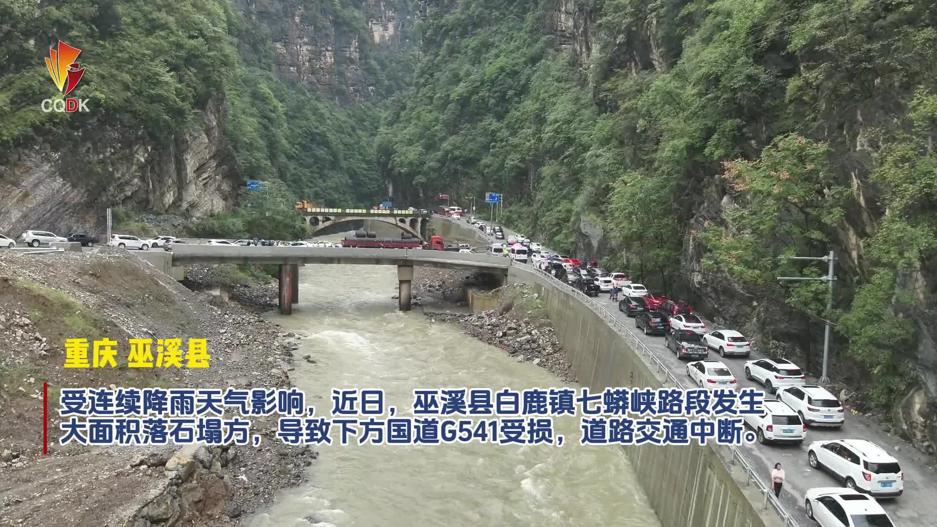 600余出行车辆 2000余名群众被困塌方路段 警车开道护送 2小时成功疏散