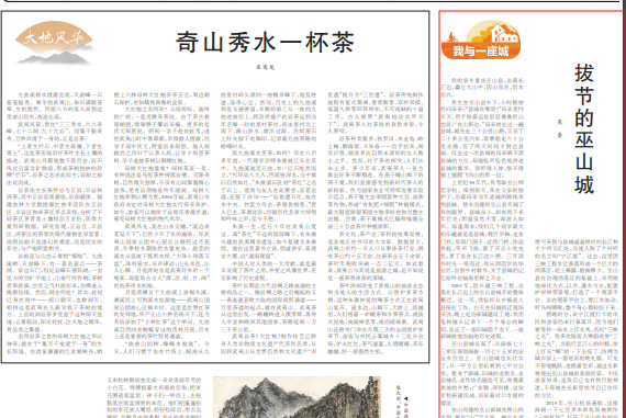 人民日报看重庆｜拔节的巫山城（我与一座城）