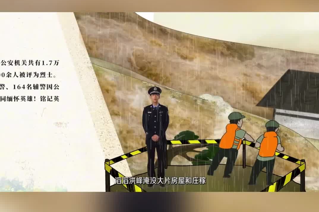 和平年代，公安队伍是一支牺牲最多、奉献最大的队伍，新中国成立以来全国公安机关共有1.7万余名，民警因公牺牲其中3700余人被评为烈士。#致敬公安英雄#洪水中的英雄