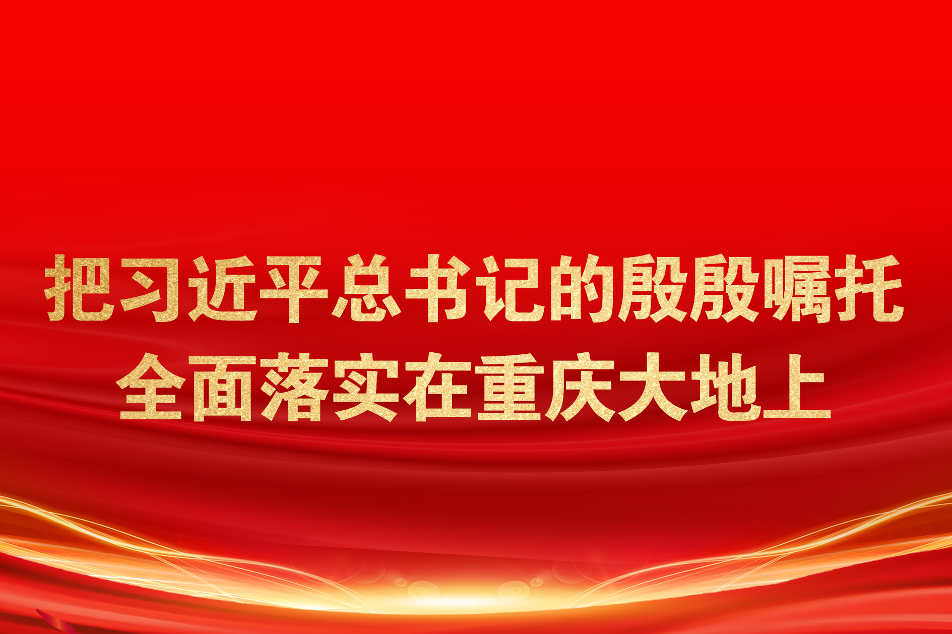 重庆城口：十四届县委常委会第86次（扩大）会议召开
