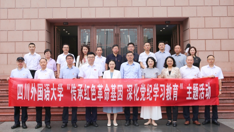 四川外国语大学举行庆祝中国共产党成立103周年主题活动