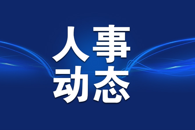 王俊寿任湖南省副省长