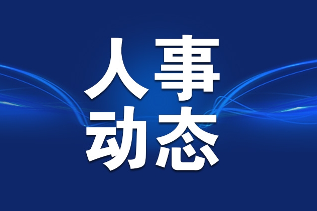 卢鹏飞当选重庆市武隆区政协主席