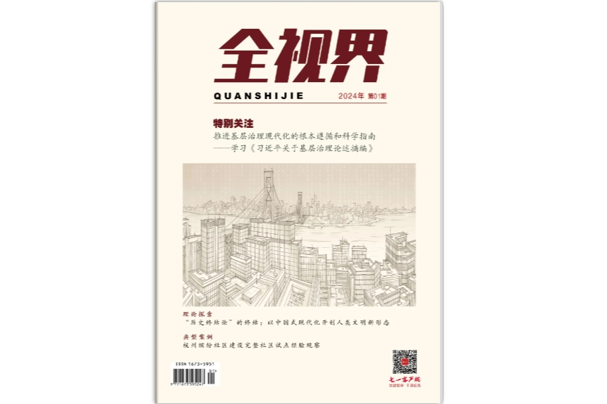 《全视界》电子版2024年第01期