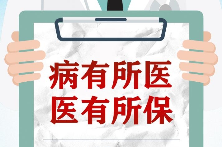 事关每一名参保人！我国首个基本医保参保长效机制正式公布