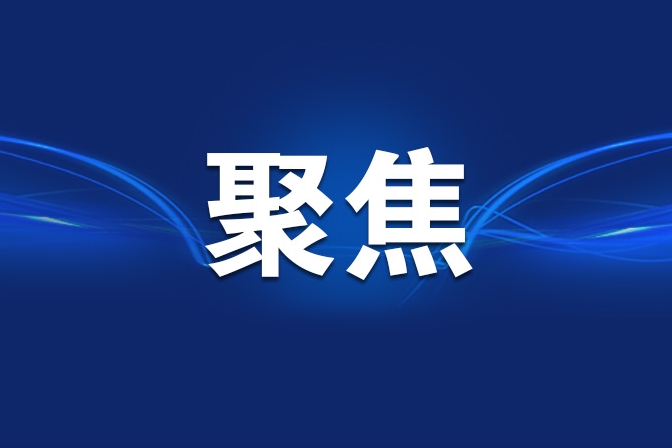 重庆市委向老同志通报经济社会发展情况