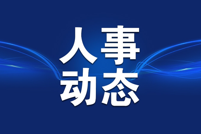 陈磊任山西省发改委党组书记