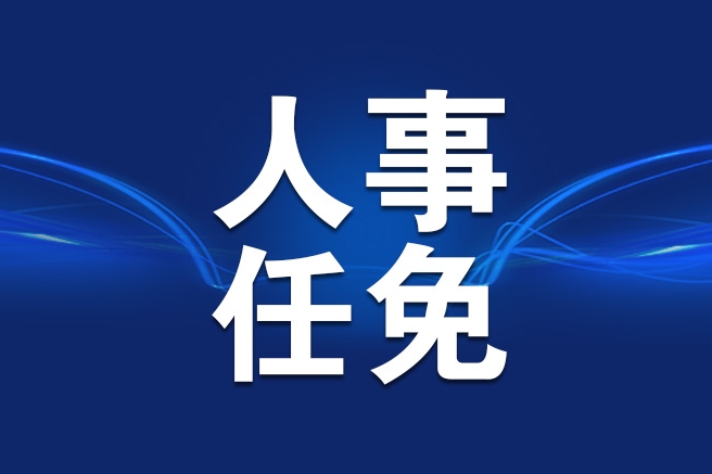 中共中央批准 纳云德同志任中共海南省委常委