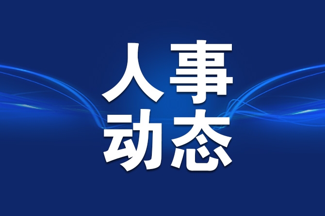 徐扬任中央美术学院党委书记