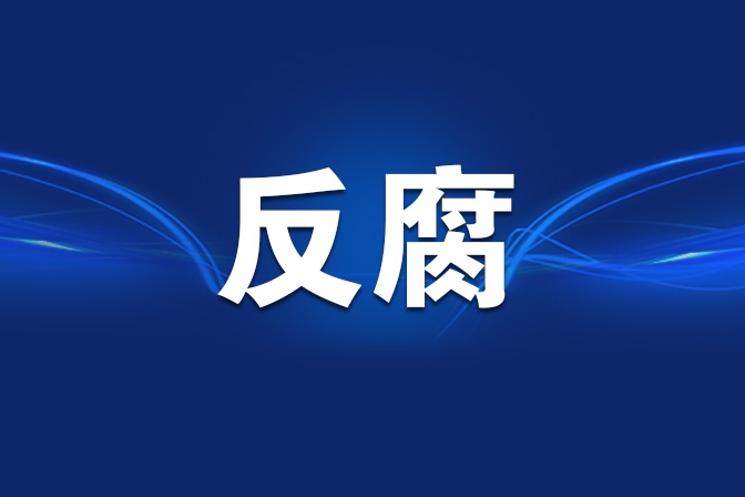 青海省委常委、政法委书记杨发森，主动投案！