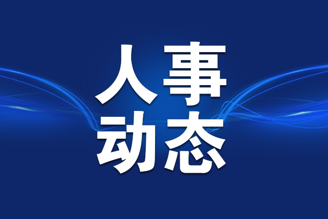 金晓明任上海市青浦区委副书记、区政府党组书记