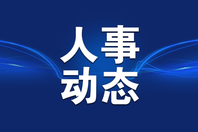 白勇任中粮集团有限公司董事、总经理