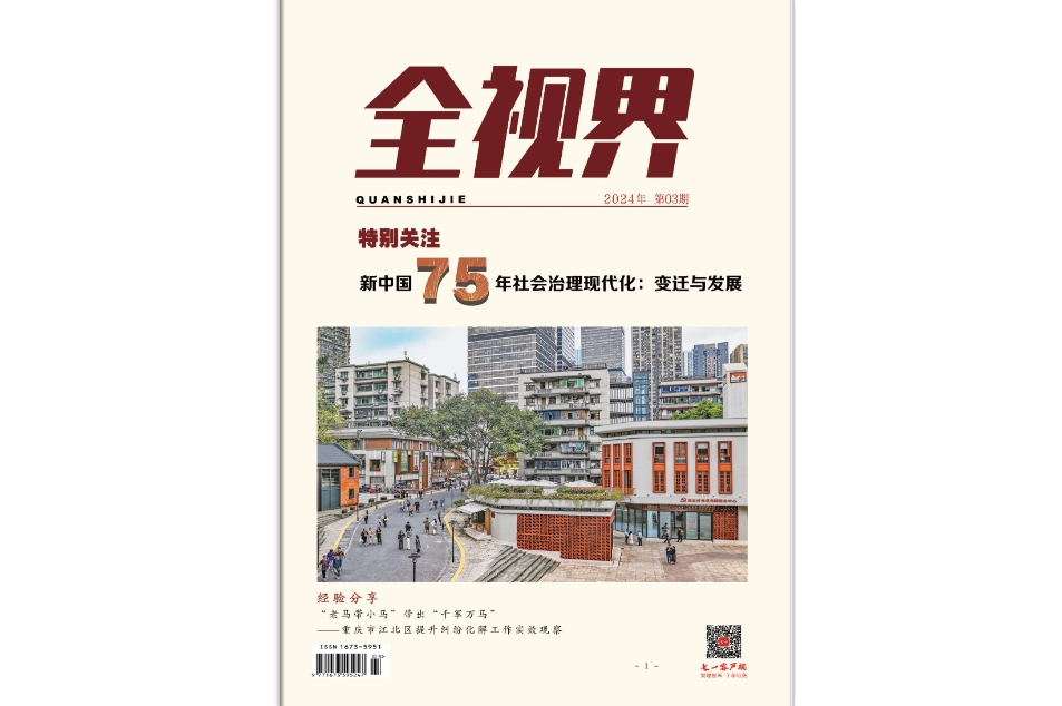 《全视界》电子版2024年第03期