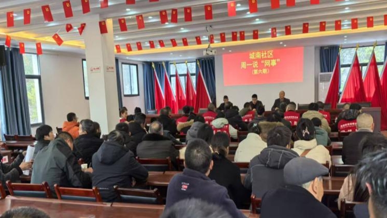重庆酉阳：“周一说网事”助力基层治理提质增效