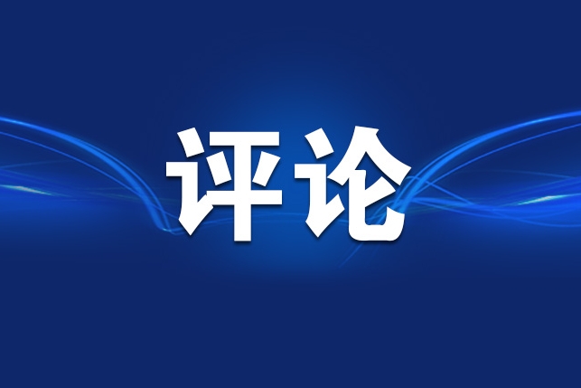 不断开创“一国两制”事业高质量发展新局面——论学习贯彻习近平主席在庆祝澳门回归祖国25周年大会重要讲话