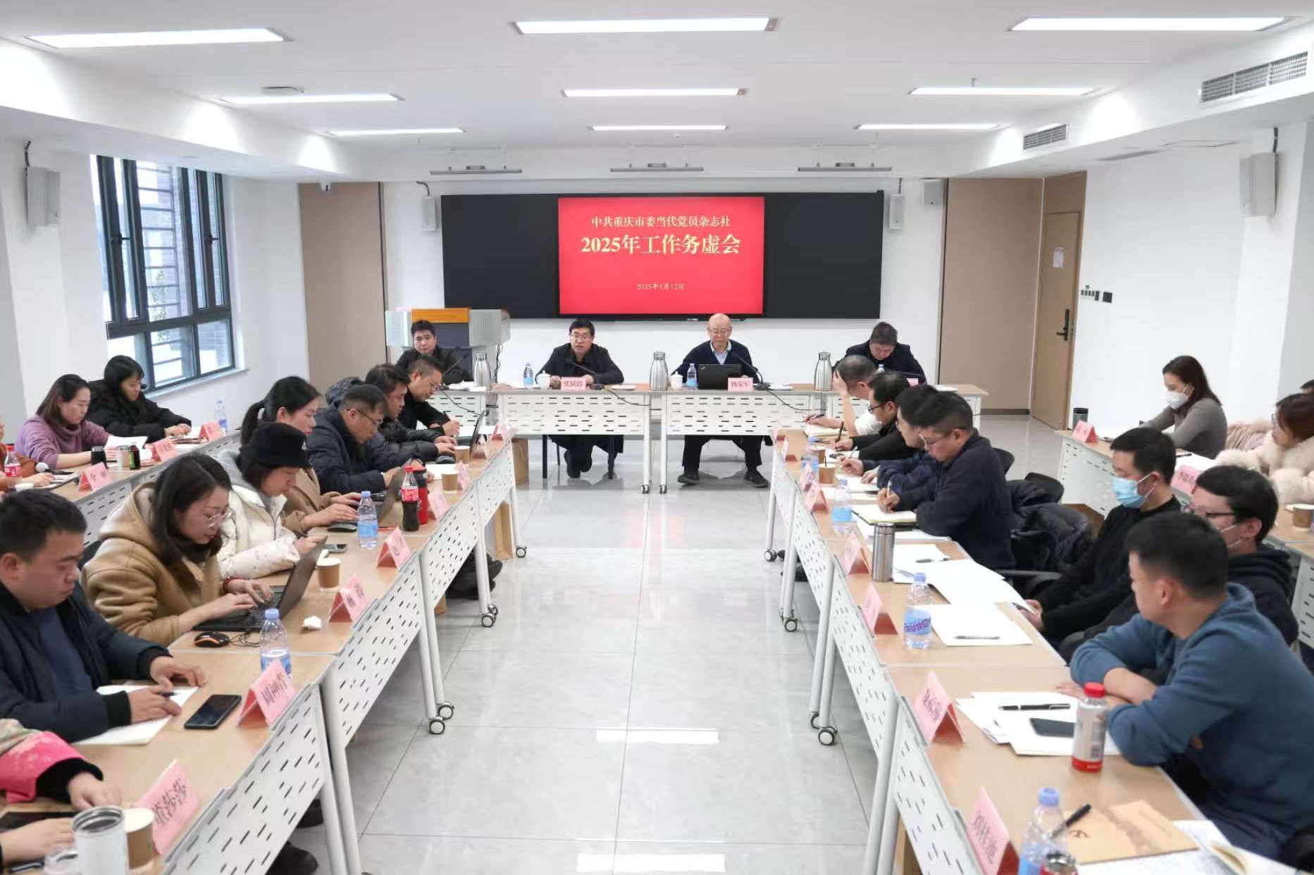 当代党员杂志社召开2025年工作务虚会