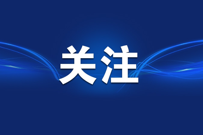 中央纪委国家监委出台意见规范中管高校联合审查调查工作 持续提升执纪执法质效