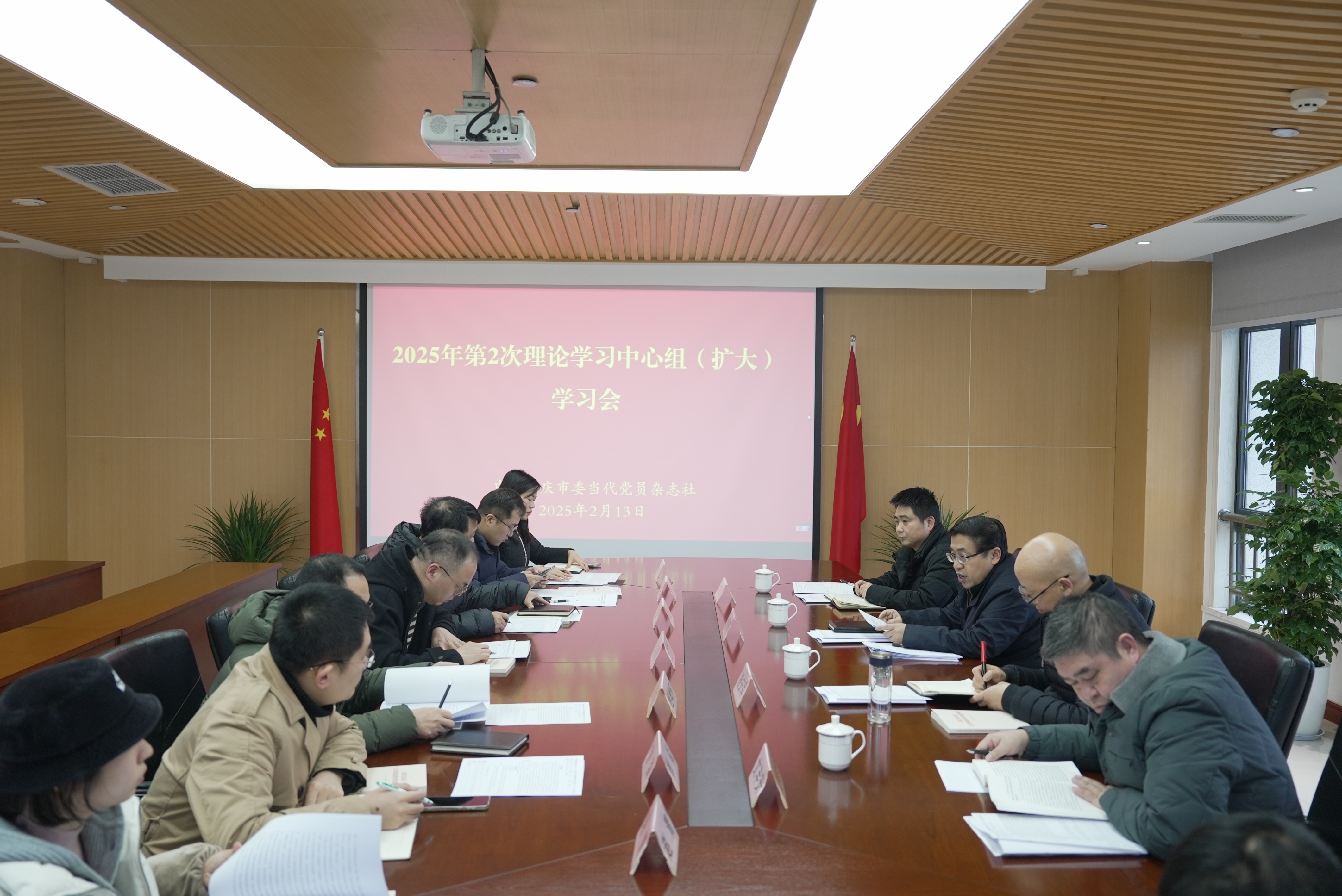 当代党员杂志社召开2024年度民主生活会会前理论学习中心组集体学习研讨会