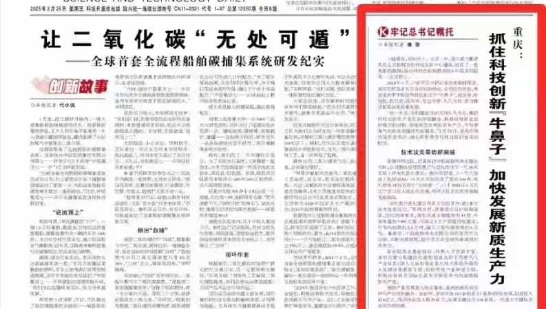 科技日报看重庆｜抓住科技创新“牛鼻子” 加快发展新质生产力