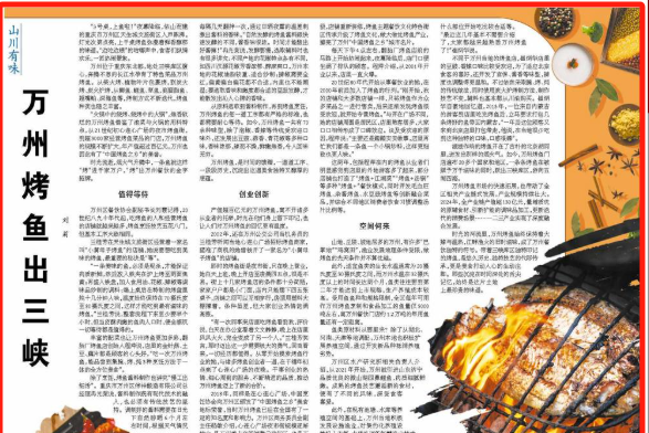 光明日报看重庆｜万州烤鱼出三峡