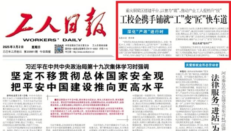 工人日报看重庆｜铜梁：工校企携手铺就“工”变“匠”快车道