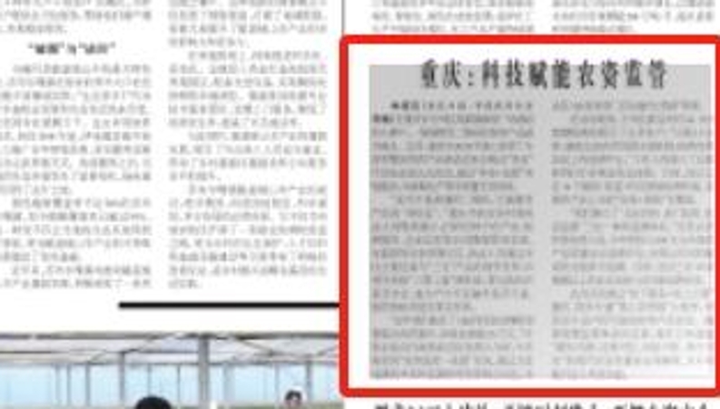 农民日报看重庆｜科技赋能农资监管