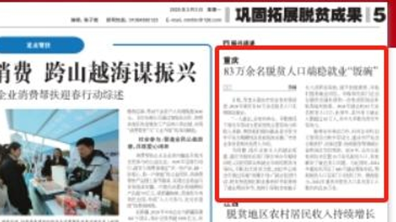 农民日报看重庆｜83万余名脱贫人口端稳就业“饭碗”