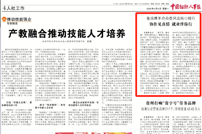 中国组织人事报看重庆｜协作见真情 就业伴你行——鲁渝携手启动春风送岗山城行