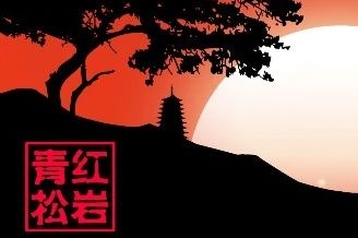 重庆市委老干局党建工作处“三个聚力”贯彻落实全市老干部局（处）长会议精神